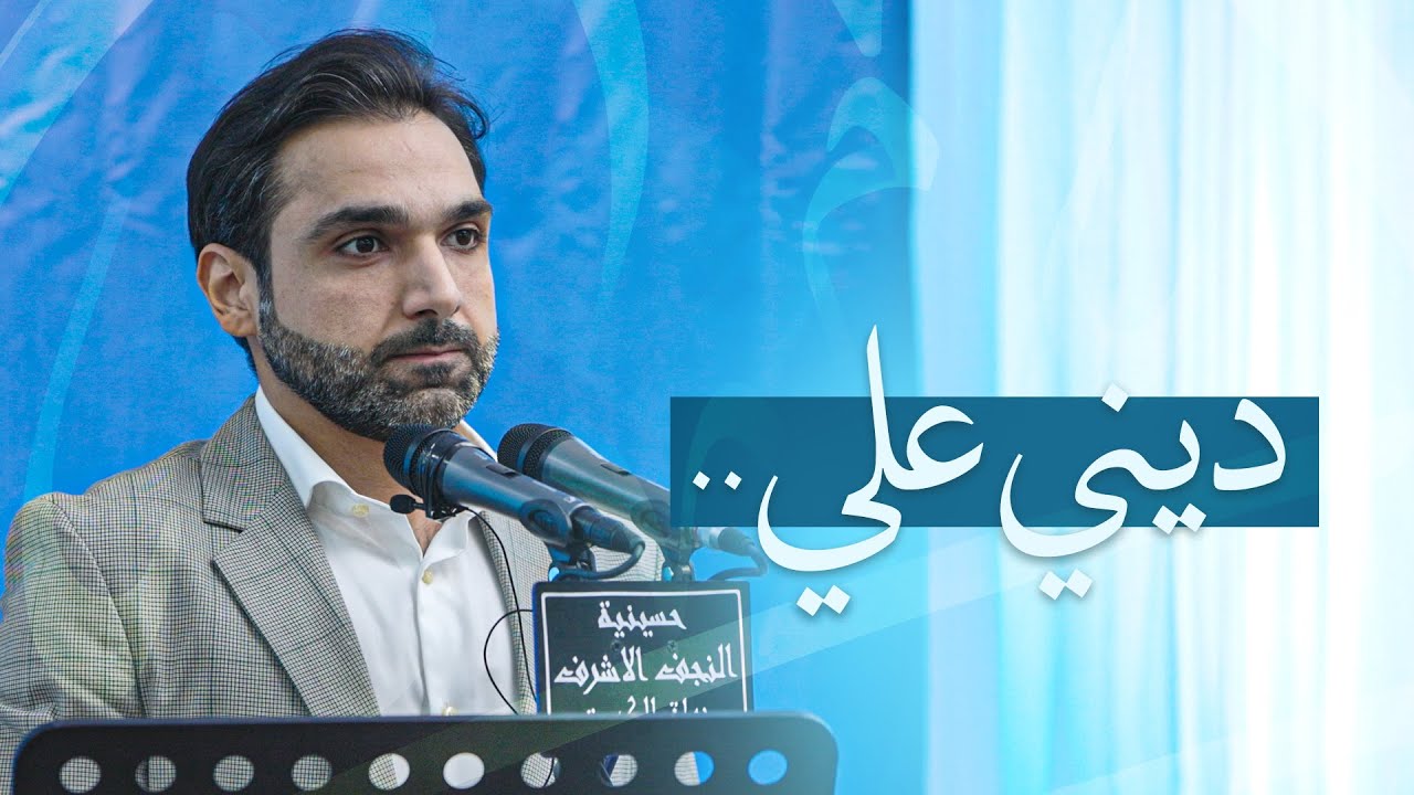 ديني علي | الشاعر حسين العندليب