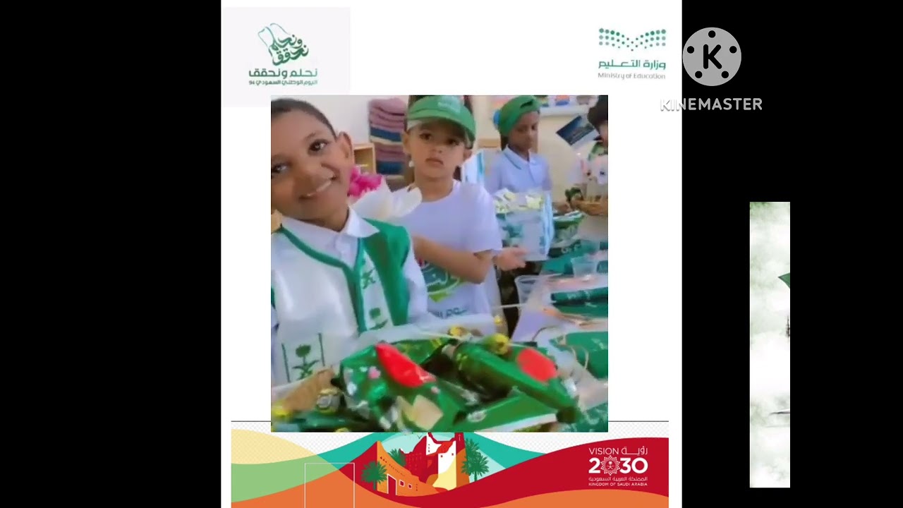 الروضة السادسة بخميس مشيط -الاحتفاء باليوم الوطني السعودي (٩٤) تحت شعار (نحلم ونحقق ).