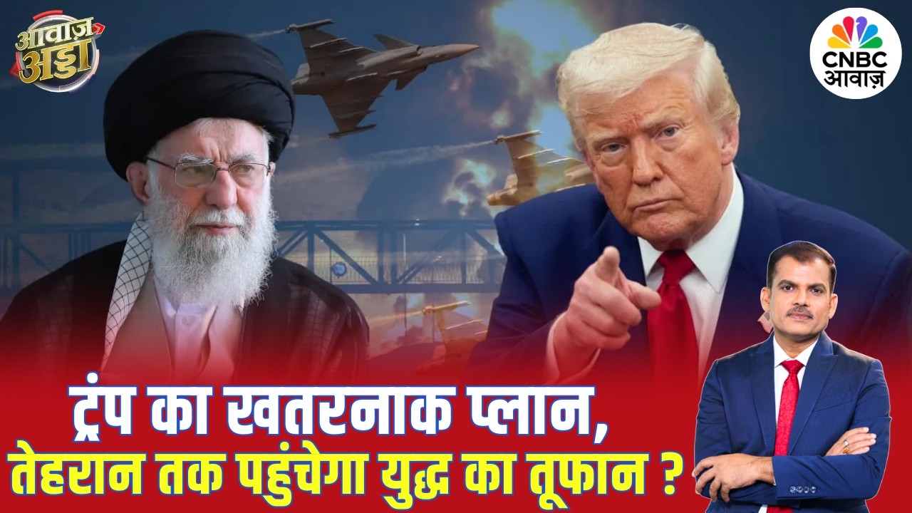 Trump का खतरनाक प्लान, तेहरान तक पहुंचेगा युद्ध का तूफान? | US–Iran War | Khamenei | Lakshman Roy