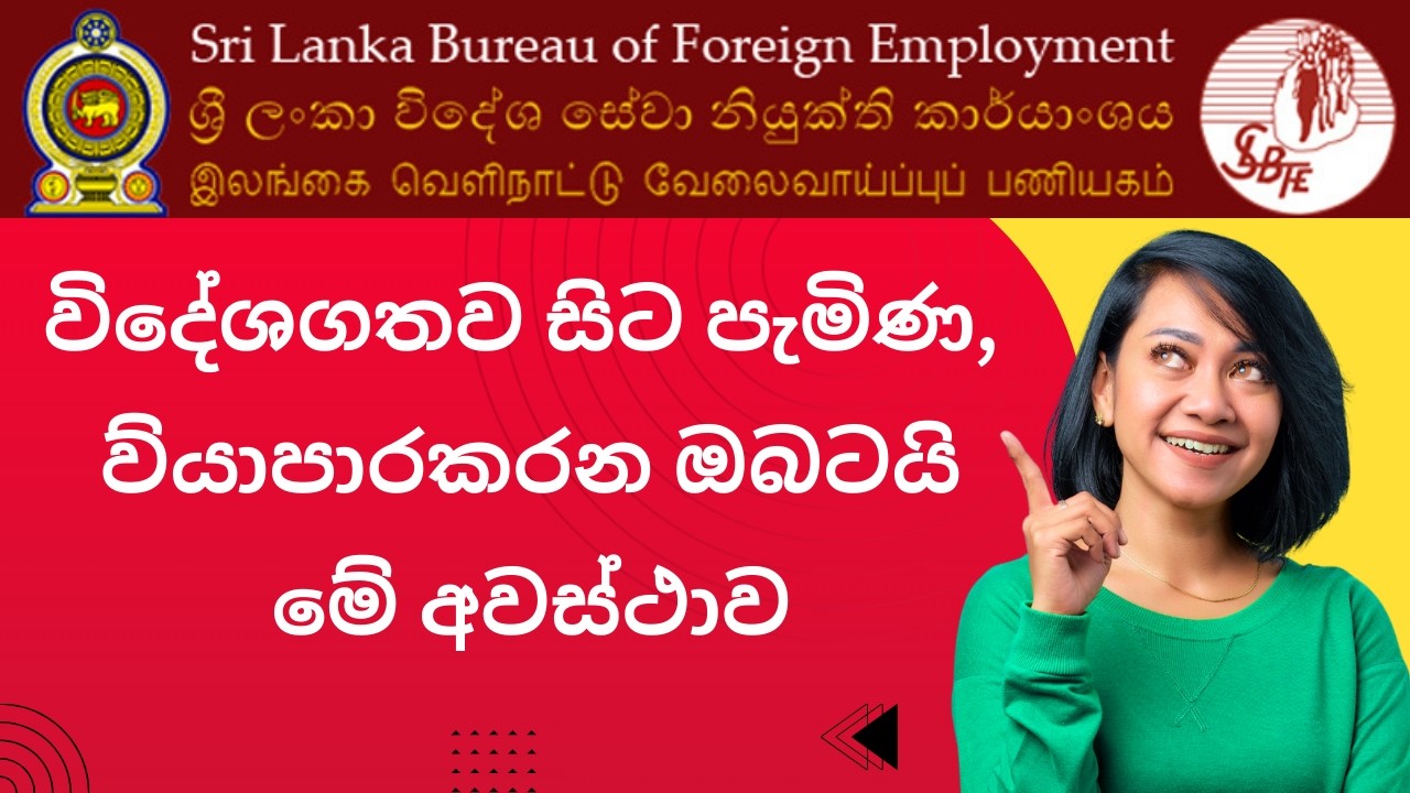 විදේශගතව සිට පැමිණ, ව්‍යාපාර කරන ඔබටයි මේ අවස්ථාව