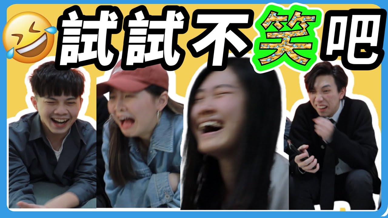 [😂🤣😅]忍笑大挑戰再來了！笑到不能自理？笑就打手掌！爆笑短片大量放送！香港搞笑事件＋香港搞笑片＋經典搞笑＋迷因＋迷梗+MEME｜｜開心｜笑片の忍戰｜忍笑大挑戰｜CLOSTER 衣冠禽獸
