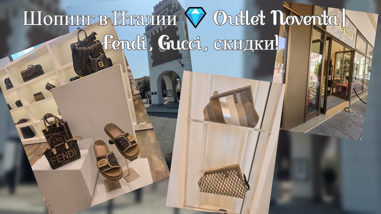 Italy Outlet Haul 🛍 Fendi, Gucci в Noventa di Piave