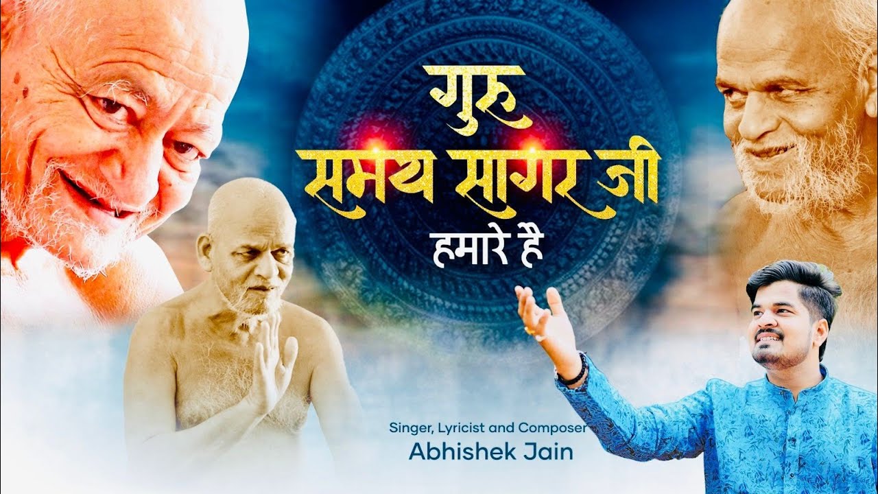 Hum Sabke Taran Hare Hai // गुरू समय सागर जी हमारे हैं // jain bhajan New bhajan samay sagar 