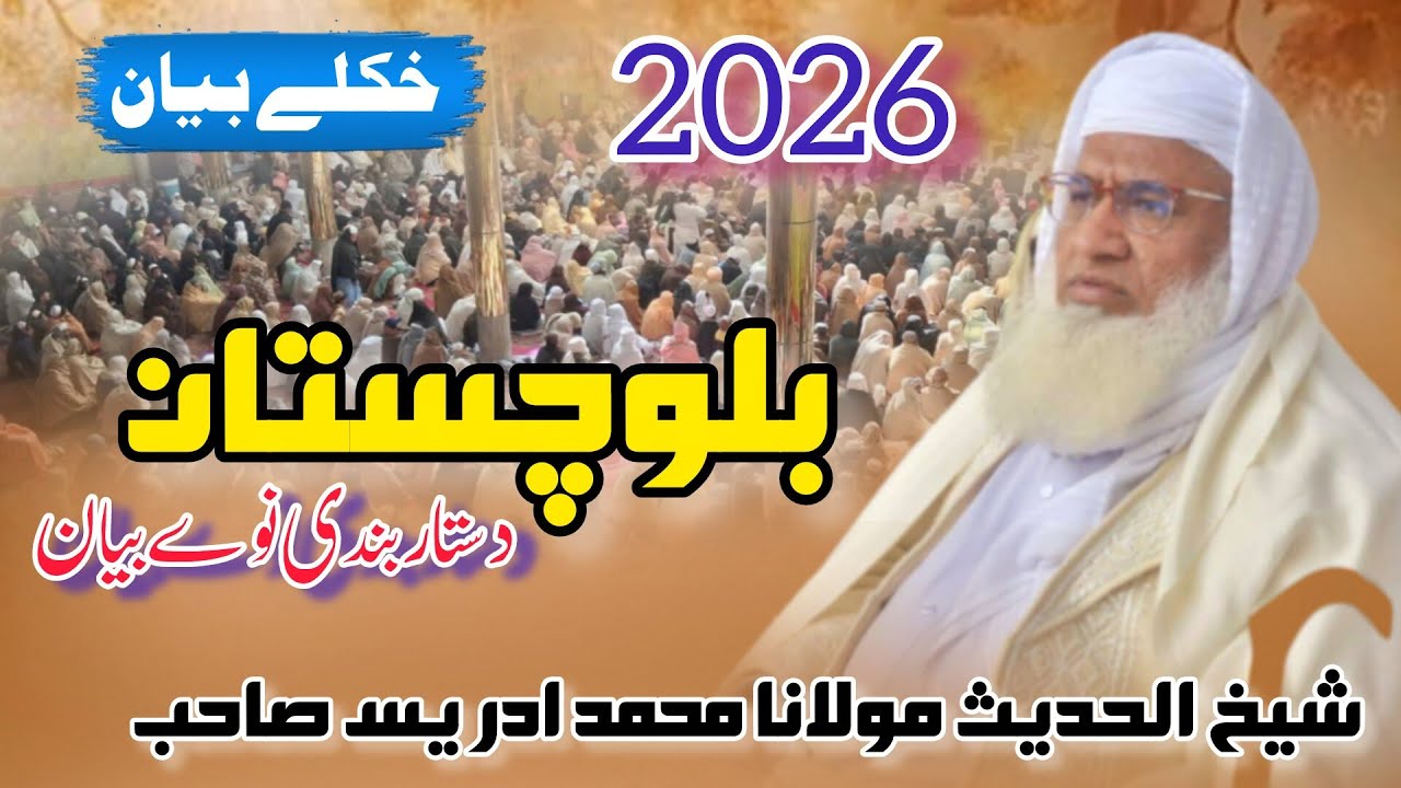Shaikh ul hadees molana Muhammad idrees sahib || Balochistan dastarbandi 2026 