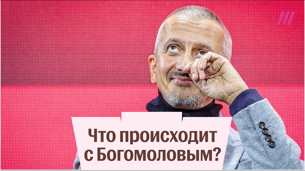 Как Богомолов стал своим при дворе? Почему его назначение вызвало возмущение в Школе-студии МХАТ?