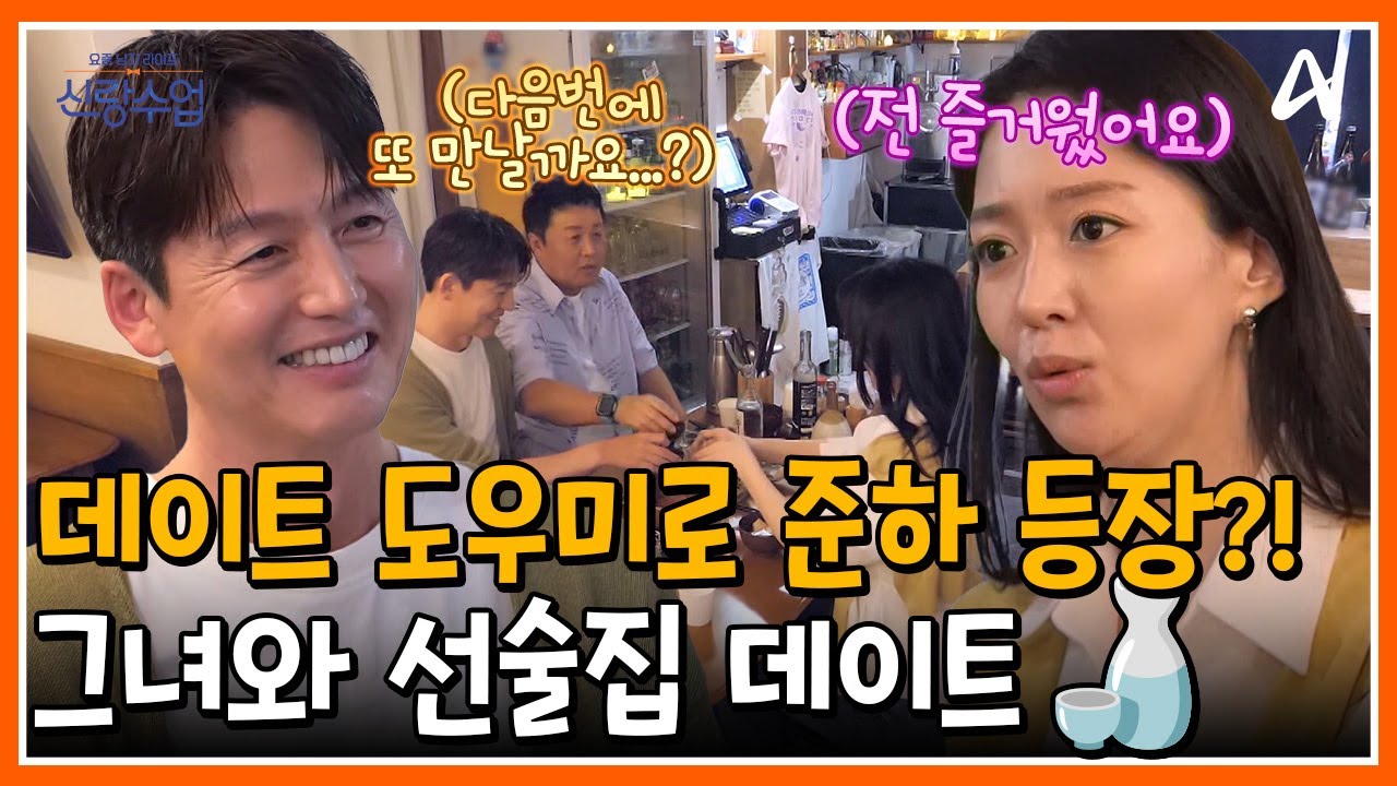 [#신랑수업] 데이트를 도와줄 지원군으로 준하를 부른 정진🌙 그녀와 선술집 데이트🍶 | 요즘남자라이프 신랑수업 184회