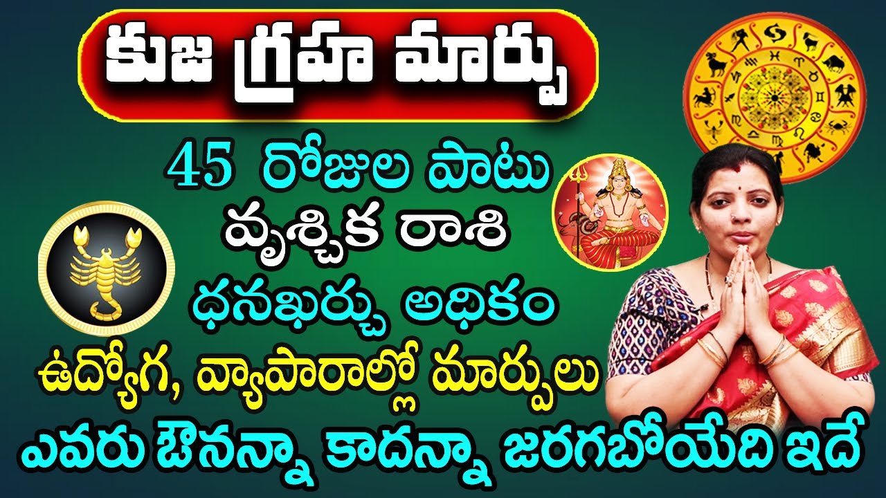 Kuja Transit 2024 | March Vruschika Rasi Phalalu Telugu 2024 | Scorpio Monthly 2024 | Vruschika Rasi