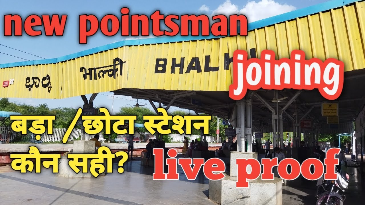 New #pointsman को बड़ा/छोटा #स्टेशन कौन सही? | #live proof with my #joining स्टेशन |#station #joining