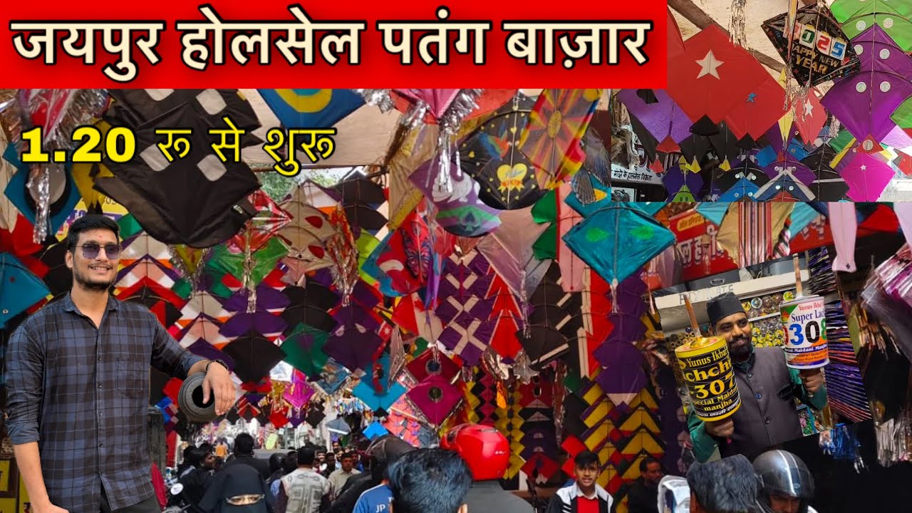 जयपुर हण्डीपुरा पतंग बाज़ार मात्र 1.20 रुपए से शुरू | Makar Sankranti 2026 | #kitemarket  #jaipur