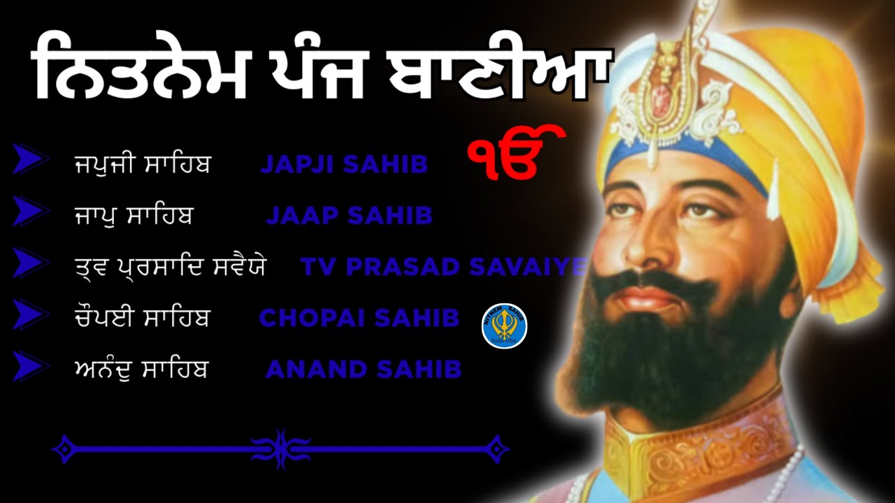 ਨਿਤਨੇਮ ਪੰਜ ਬਾਣੀਆ | Nitnem Panj bania | japji sahib | fast nitnem | gurbani