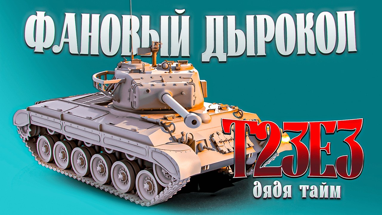 Финал на 3 Отметки в Tanks Blitz
