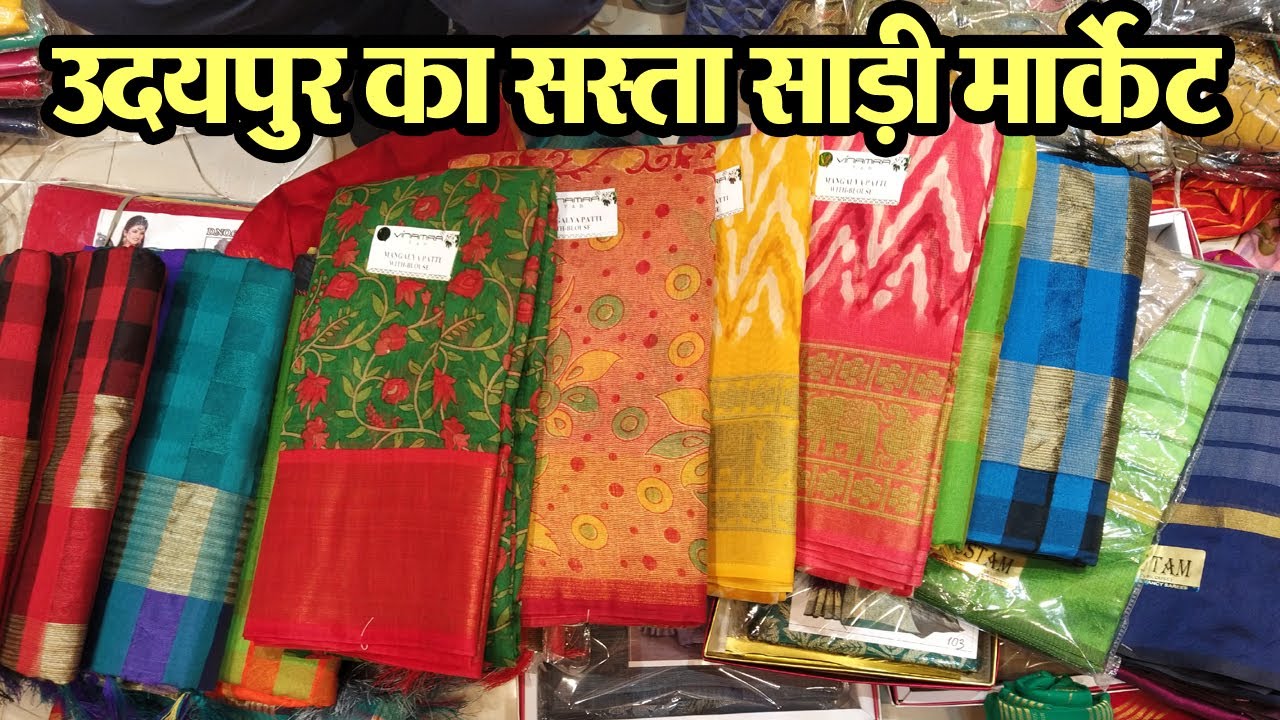 होलसेल में 1 साड़ी भी मिलेगी Udaipur wholesale || Udaipur saree Market || Udaipur street shopping