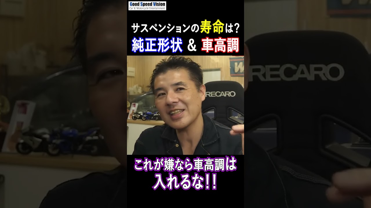 これが嫌なら車高調はいれるな！！＆サスペンションの寿命は？