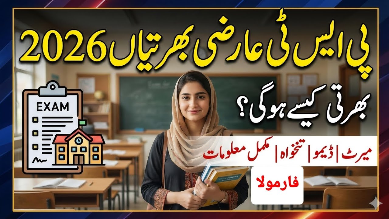 KPK Govt Hiring 10,074 PST Teachers(Temp) | Jan 2026 New Jobs | Salary, Merit Formula & Apply Method