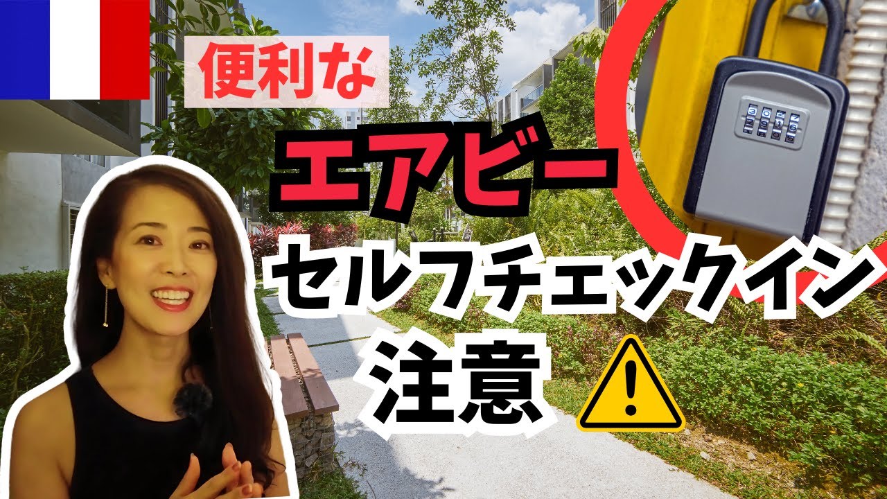 エアビー注意⚠️ | サマータイム廃止はいつから？ | 初めての滞在許可証 | フランス語のテスト #フランス生活 #留学#airbnb #DILF