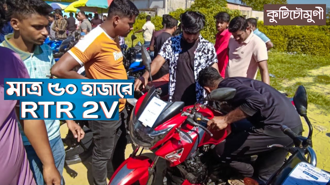 কম দামে পুরাতন বাইক | RTR 2V USED BIKE