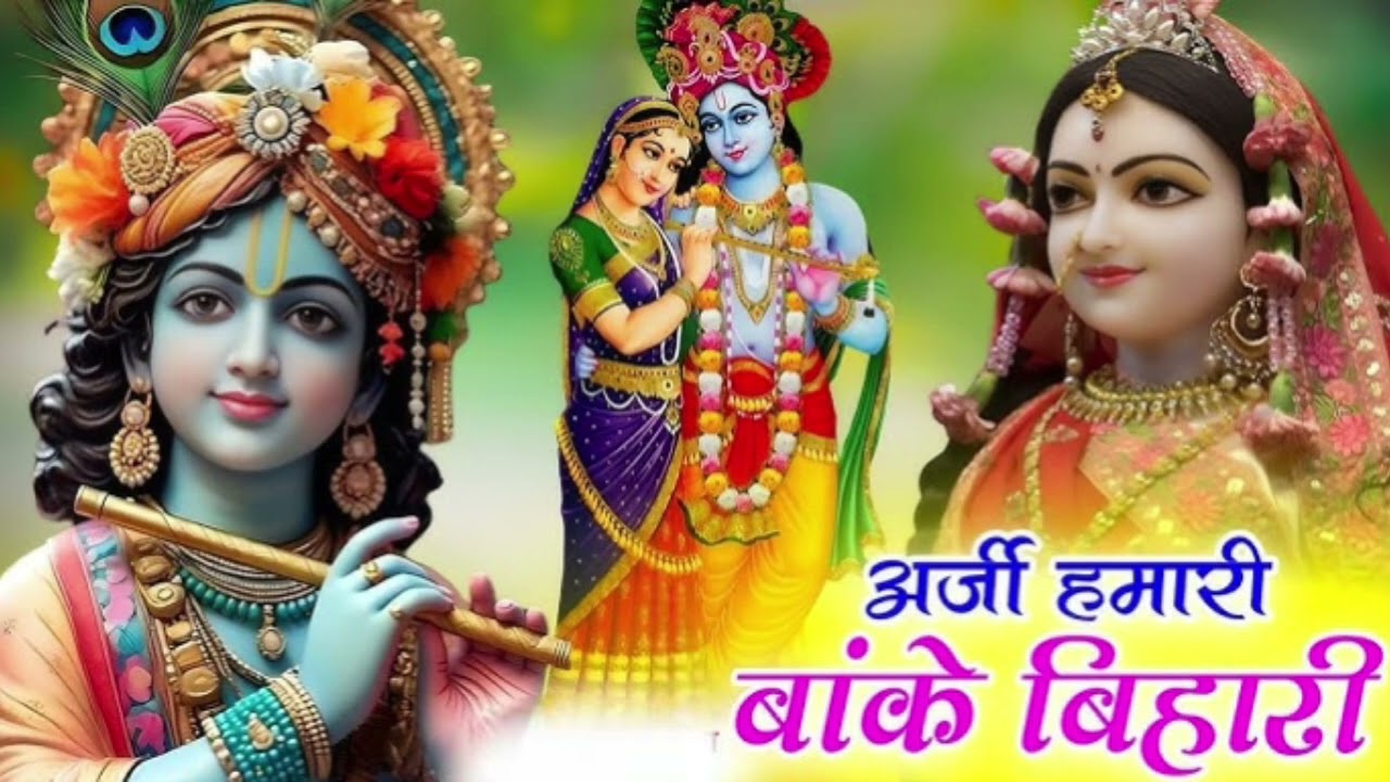 Bhajan । गोवर्धन गिरधारी जी सुध लेना हमारी ।Govardhan Girdhari Ji Sudh I Sanjiv Krishna Thakur Ji