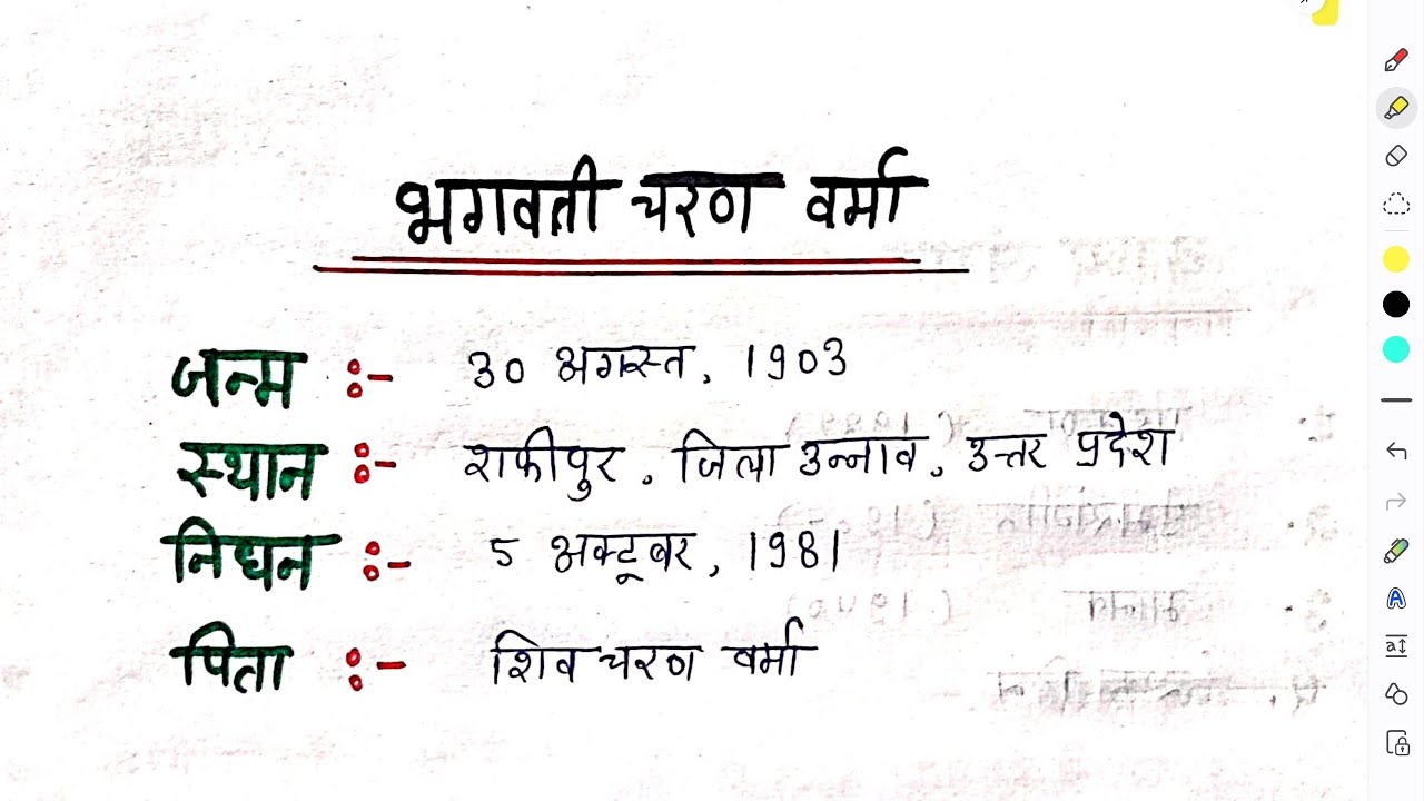 भगवती चरण वर्मा: 'चित्रलेखा' से 'सीधी सच्ची बातें' तक | संपूर्ण साहित्य का निचोड़ 📚🔥