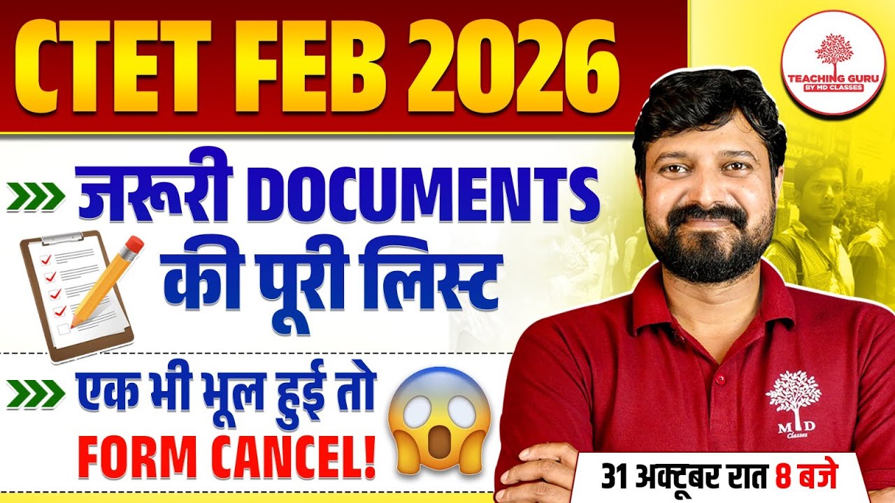CTET FORM DOCUMENTS REQUIRED 2025 | CTET DOCUMENTS REQUIRED 2025 | CTET DOCUMENTS FOR EXAM