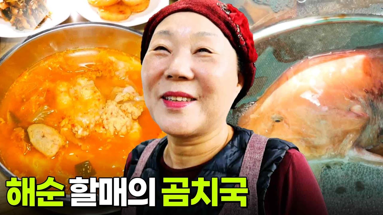 할매~ 밥 됩니까?: 해순 할매의 곰치국 [2TV 생생정보] | KBS 260123 방송