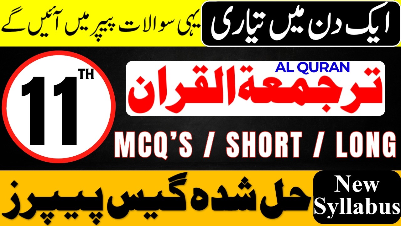 11th Class Tarjuma Tul Quran Solved Guess Paper 2026 | 1st Year Al Quran Important Questions