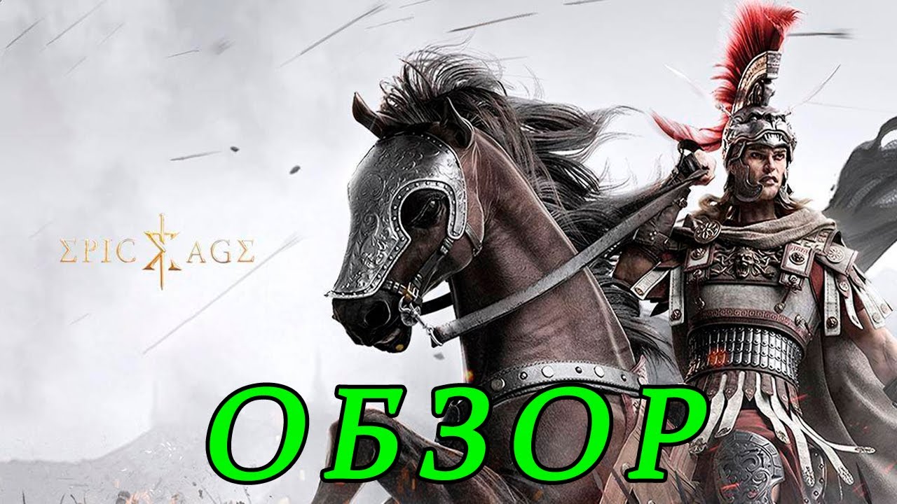 Epic Age. Обзор базовых механик.