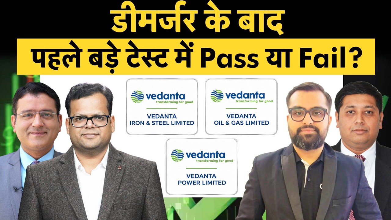 VISL| VOGL| VPL|डीमर्जर के बाद कैसे रहे पहली तिमाही नतीजे? |नतीजों के बाद क्या खरीदें, क्या बेचें?