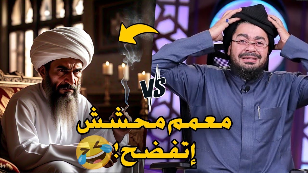 مناظرة معمم محشش🤯 شاهد كيف فضح نفسه على البث المباشر🤣 #رامي_عيسى #العراق #السعودية