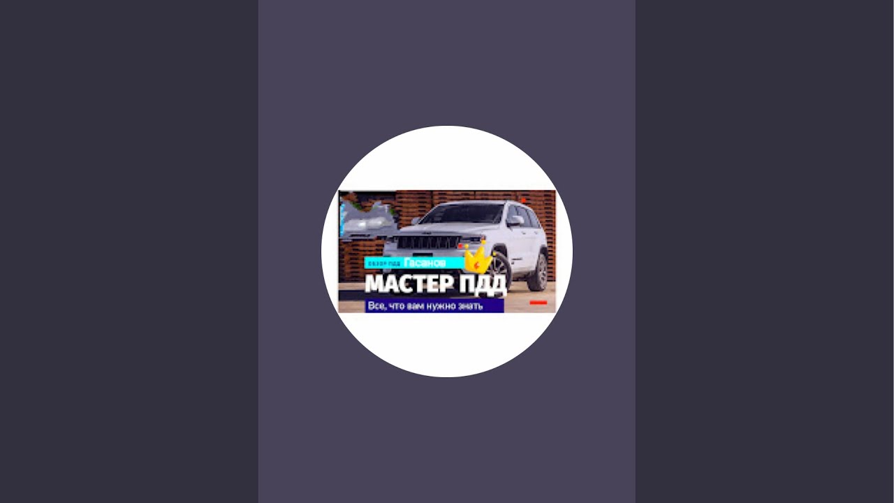 Мастер пдд Гасанов в прямом эфире!