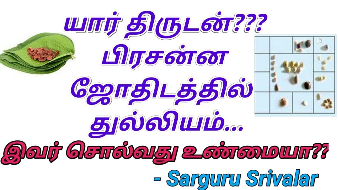 யார் திருடன் பிரசன்னஜோதிடத்தில் துல்லியம் ?, kp astrology in tamil,