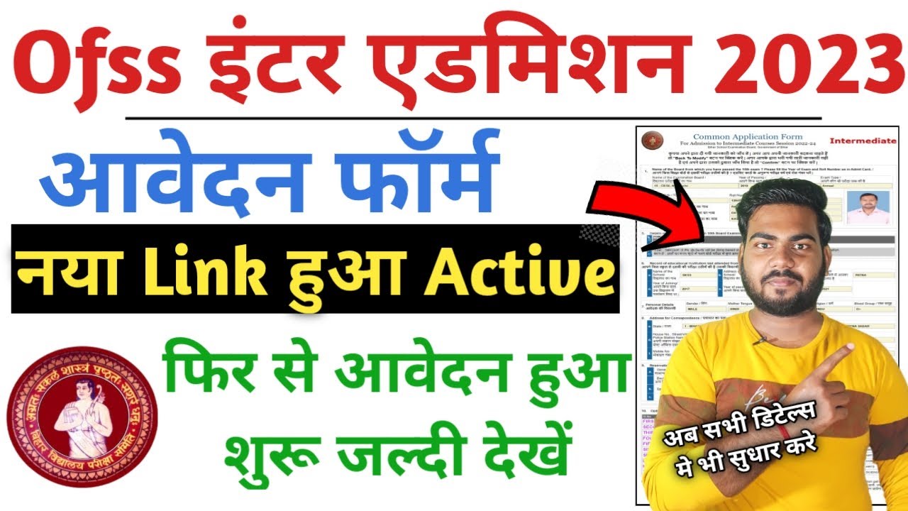 Ofss inter admission 2023 New link active | Bihar Inter Admission 2023 Online Form Kaise Bhare