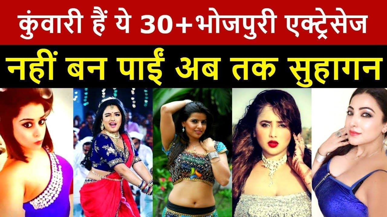 Top 5 Unmarried and Single Bhojpuri Actress | भोजपुरी फिल्&zwj;मों पर करती है राज पर अब तक है कुवांरी