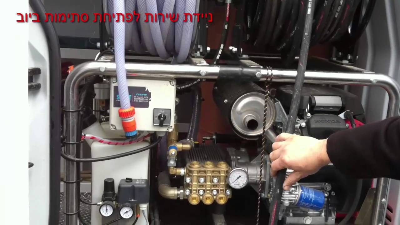 ניידת שירות לפתיחת סתימות ביוב