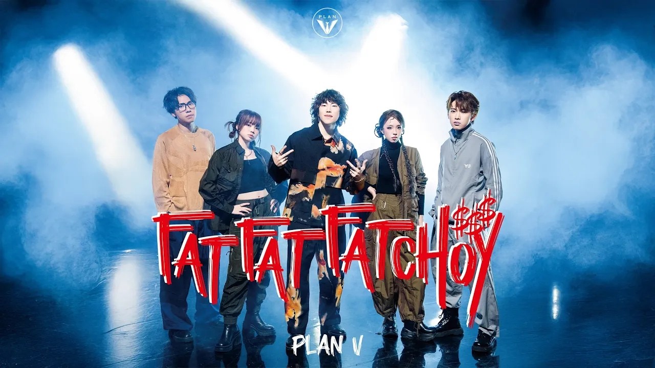 Plan V 《FAT FAT FAT CHOY》 Official Music Video