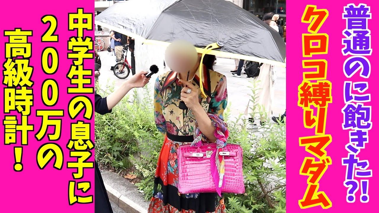 【ぶっ飛びすぎ❗️】バーキン持ってる方に年収&職業を聞いてみた✨（街頭インタビュー第3弾前編）