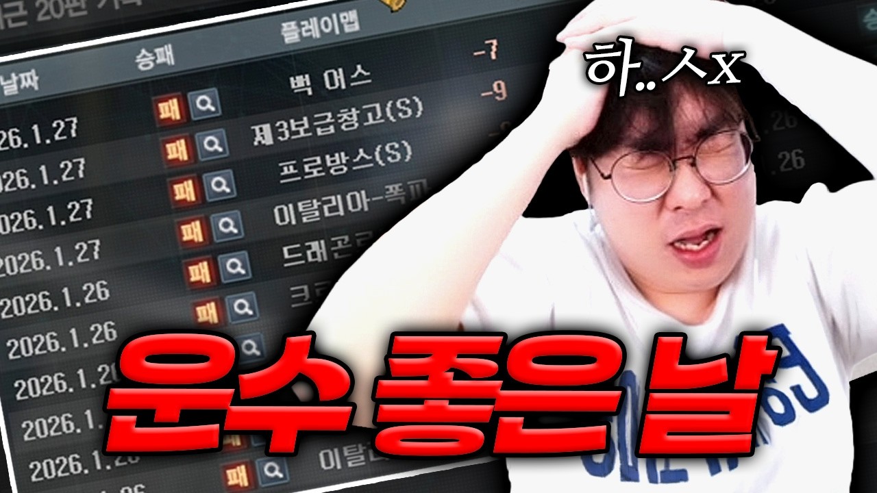 랭크전은 못 이기고 배달도 취소 당하고..곡쪽이의 운수 좋은 날