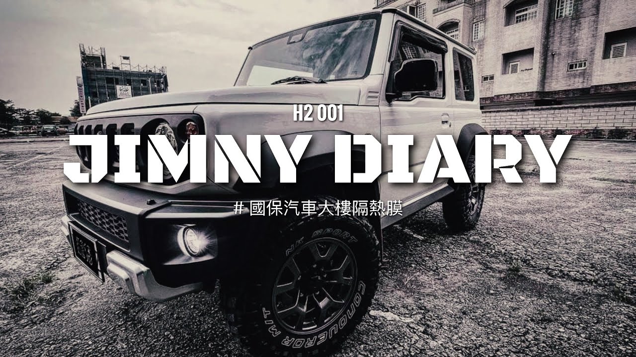 〔H1 日常噓噓〕〔JIMNY日記