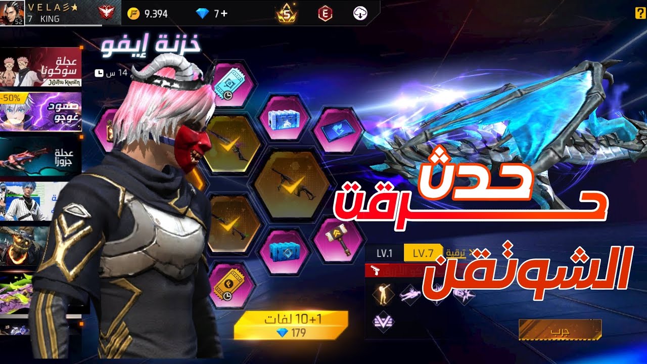 حـرقت حـدث الـشوتـقن😱 | فري فاير🔥