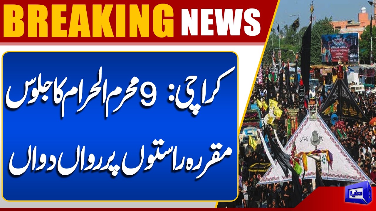 Karachi: 9th Muharram Procession Moves on Designated Routes | Latest Update | Dunya News