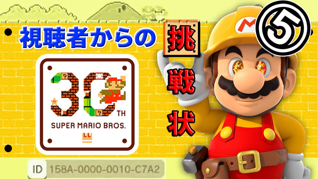 【毎日マリオメーカー】俺VS鬼畜ステージ！【Part5】