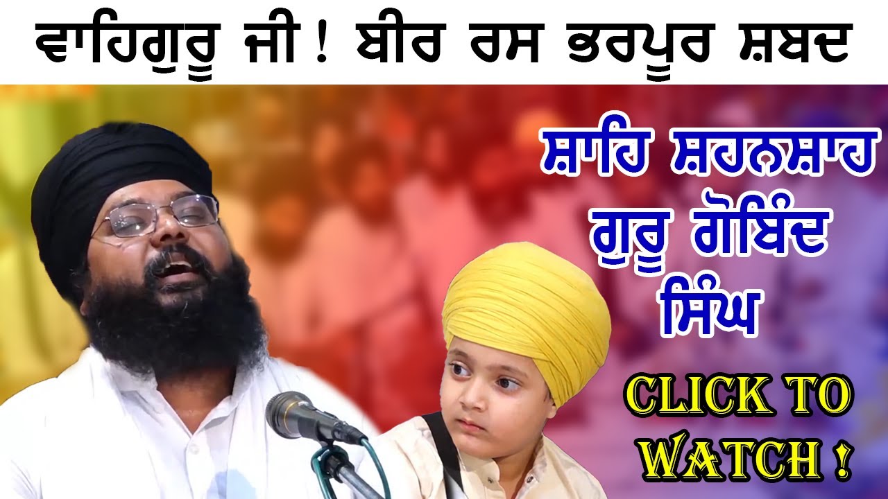 Bhai Anantvir Singh Ji's Extremely Powerful Kirtan on Guru Gobind Singh Ji