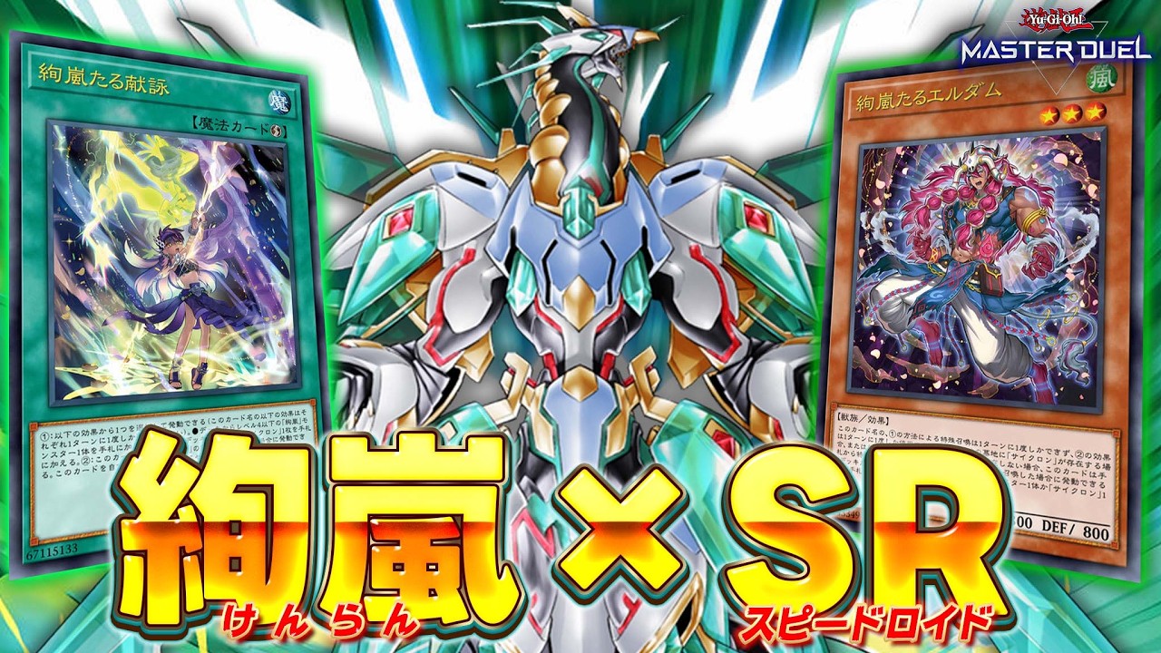 【絢嵐はSR新規!!】煌めく翼で未来を切り開け!!『クリスタルクリアウィング・オーバー・シンクロ・ドラゴン』【遊戯王マスターデュエル】【Yu-Gi-Oh! Master Duel】