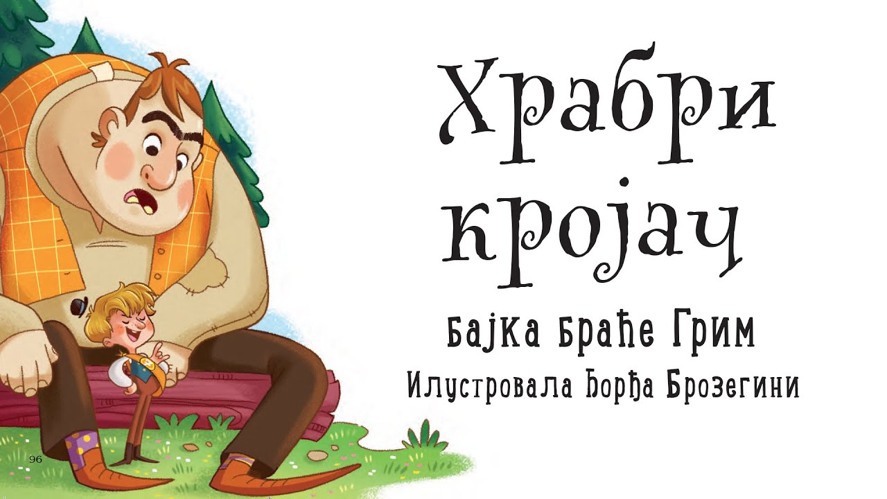 Najlepše priče za dobro raspoloženje – Hrabri krojač | Lagunina bajkoteka