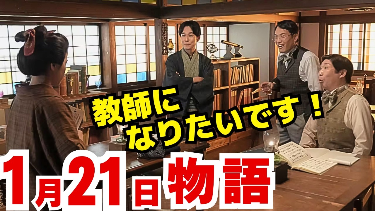 〈ばけばけ〉1月21日（水）78話ネタバレ　サワとなみの決意…長屋から始まる新しい人生
