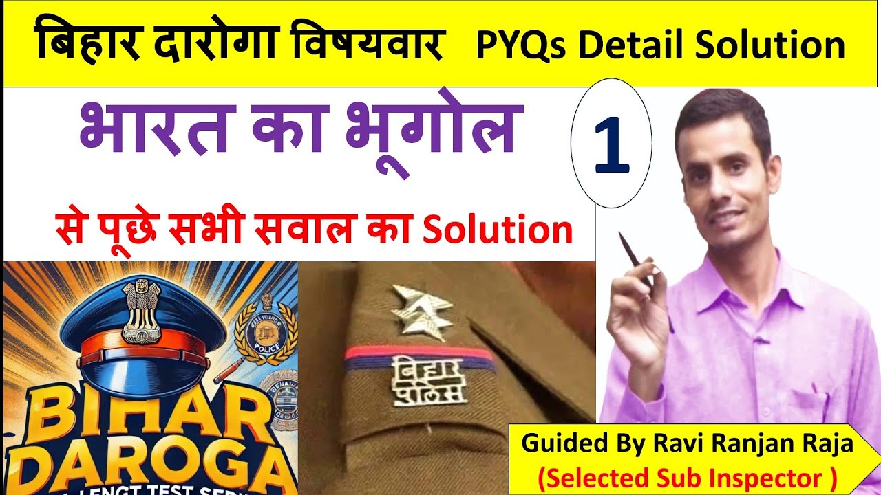 Bihar Daroga Previous Years Question Detail solution |दरोगा में भारत के भूगोल से पूछे सभी प्रश्न