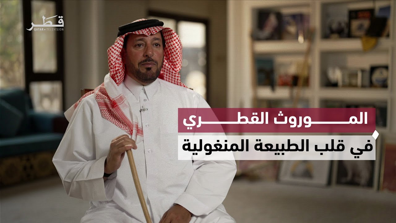 رحلة الصقور من قطر إلى سهوب منغوليا | قصة طير