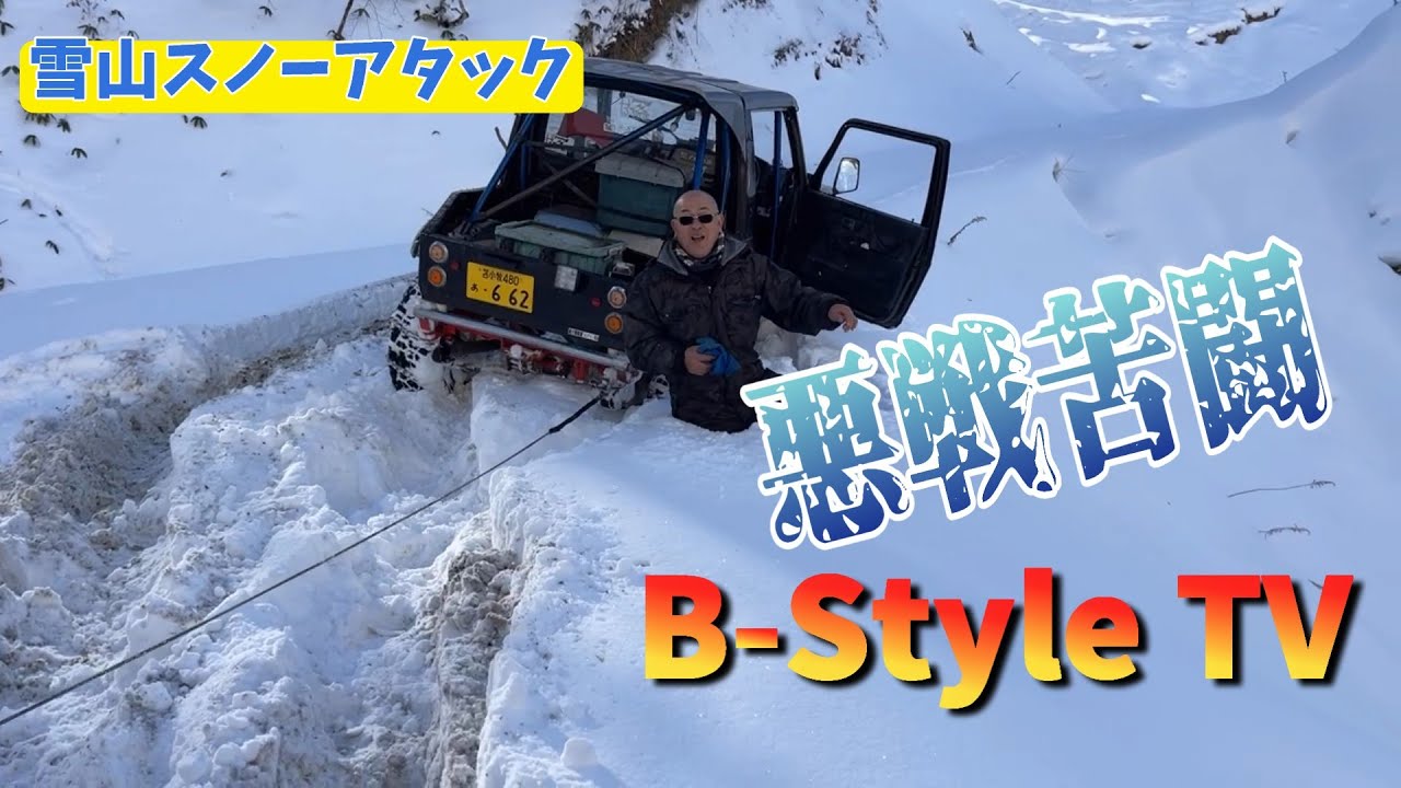 ジムニーで雪山へスノーアタック！チェーンをまいて雪山チャレンジ！笑いありハプニングあり！＃ジムニー＃北海道雪山＃スノーアタック＃ウインチ