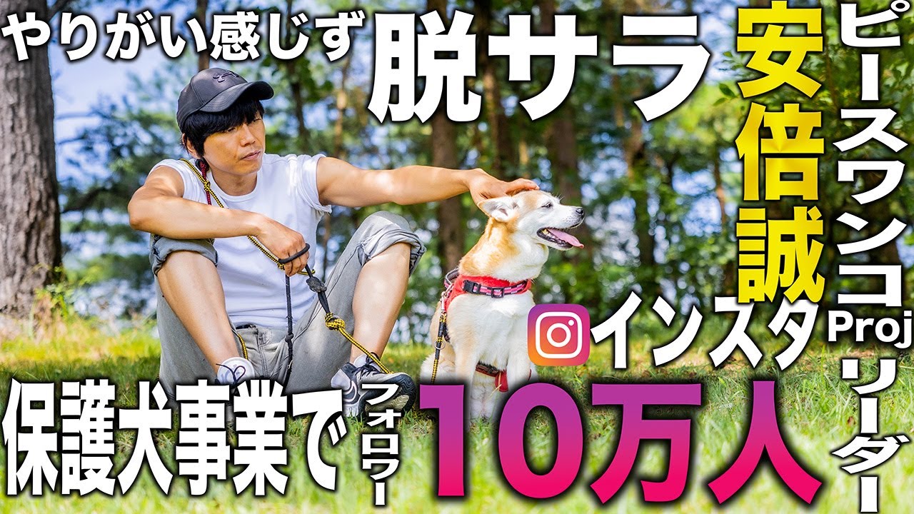 【脱サラ】会社員を辞めてボランティア やりがいを求めて働く男がNPOで仕事をする理由