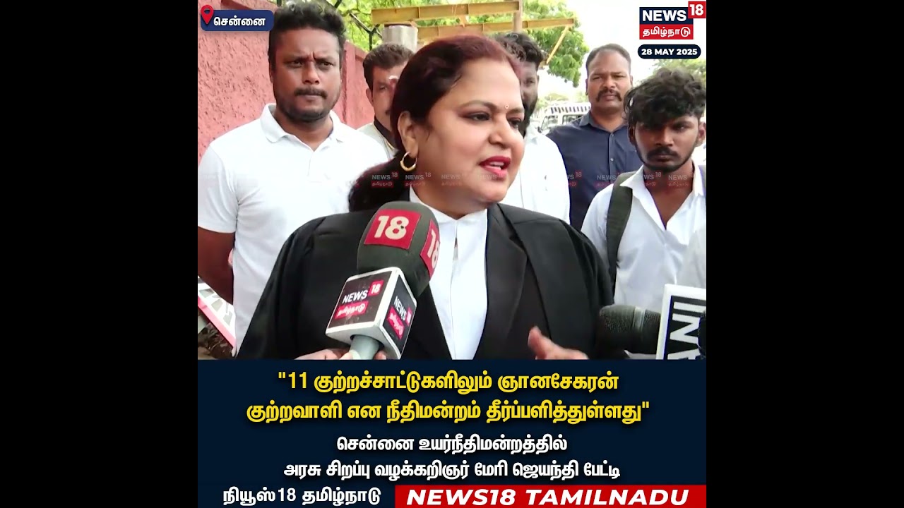 Anna university Sexual Assault Case | Rape Accussed Gnanasekaran | 11 பிரிவுகளில் கீழ் குற்றவாளி