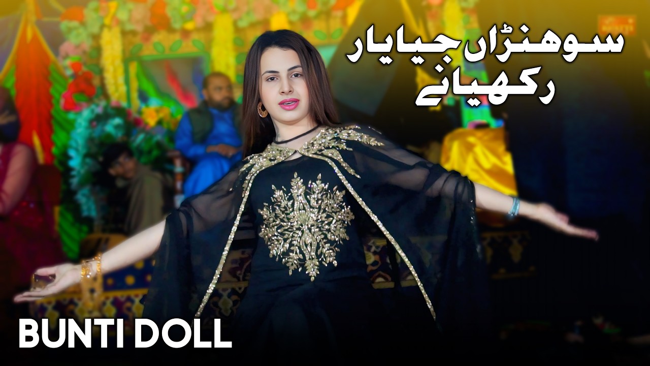 Sohnra Jiya Yaar Rakhiye l Bunti Doll l Dance Performance 2026